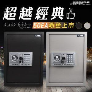 50EA密碼保險箱 密碼開啟 黑/灰可選 雙層好收納 安心信賴品牌