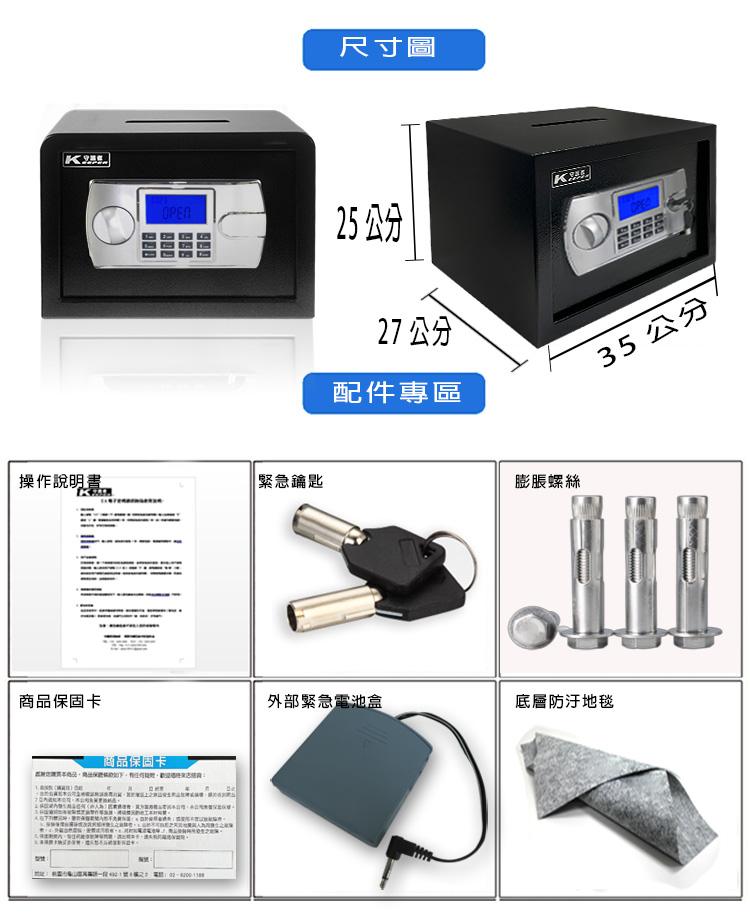 守護者保險箱