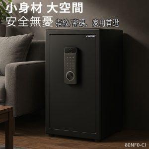 80NFO-石墨黑 客廳主圖 指紋密碼保險箱
