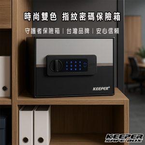 指紋保險箱推薦-2535-YB