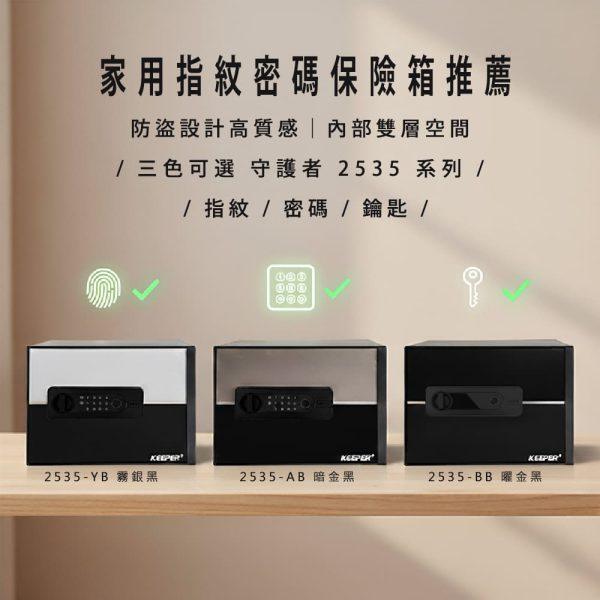 家用指紋保險箱推薦-型號2535