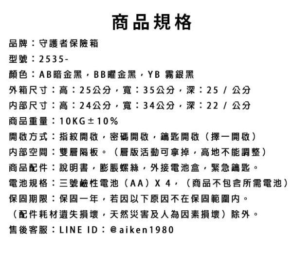 家用指紋密碼保險箱推薦-2535規格表
